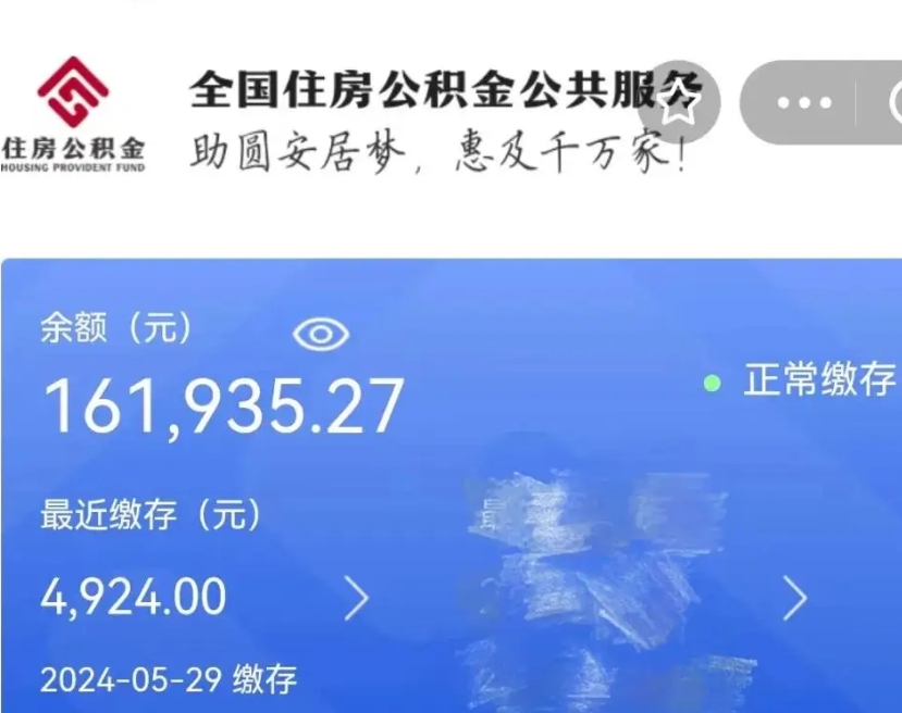 永城户籍离职了怎么取公积金（本市户口离职怎么取公积金）